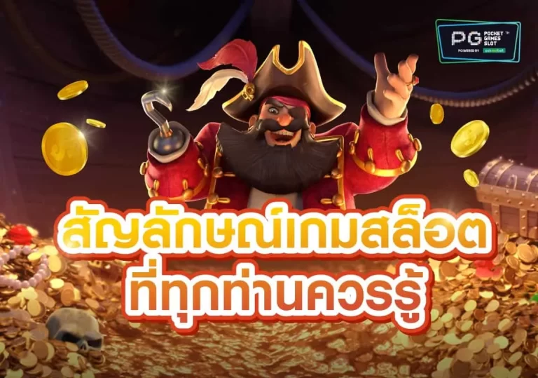 สัญลักษณ์สล็อต