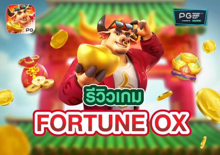 Fortune OX