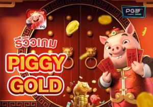 PIGGY GOLD