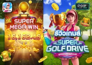 Super Golf Drive