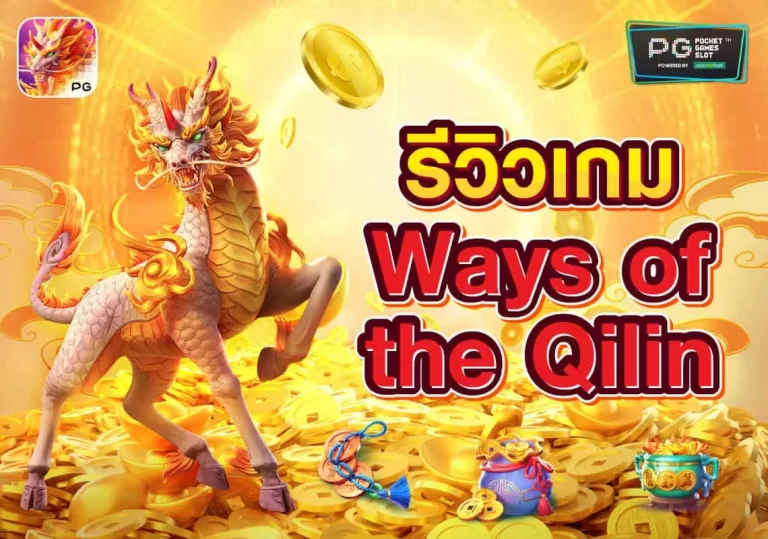 Ways of the Qilin