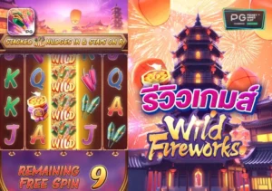 Wild Fireworks