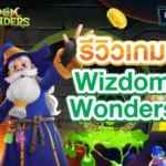 Wizdom Wonders