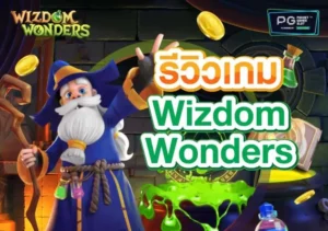 Wizdom Wonders